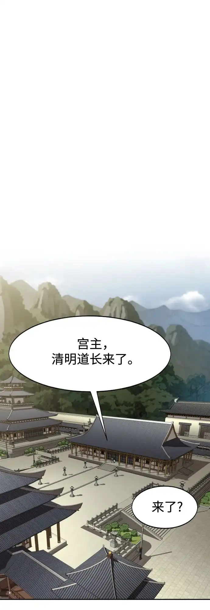 剑尊归来 第167话 第41页