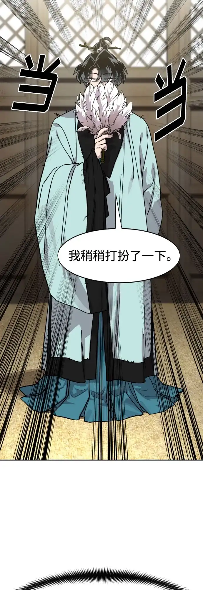 剑尊归来 第167话 第43页