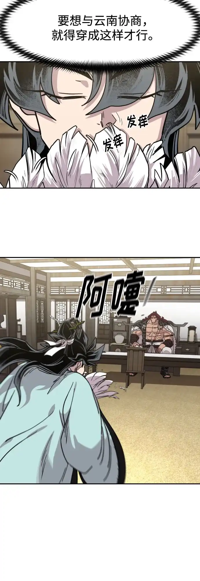剑尊归来 第167话 第44页
