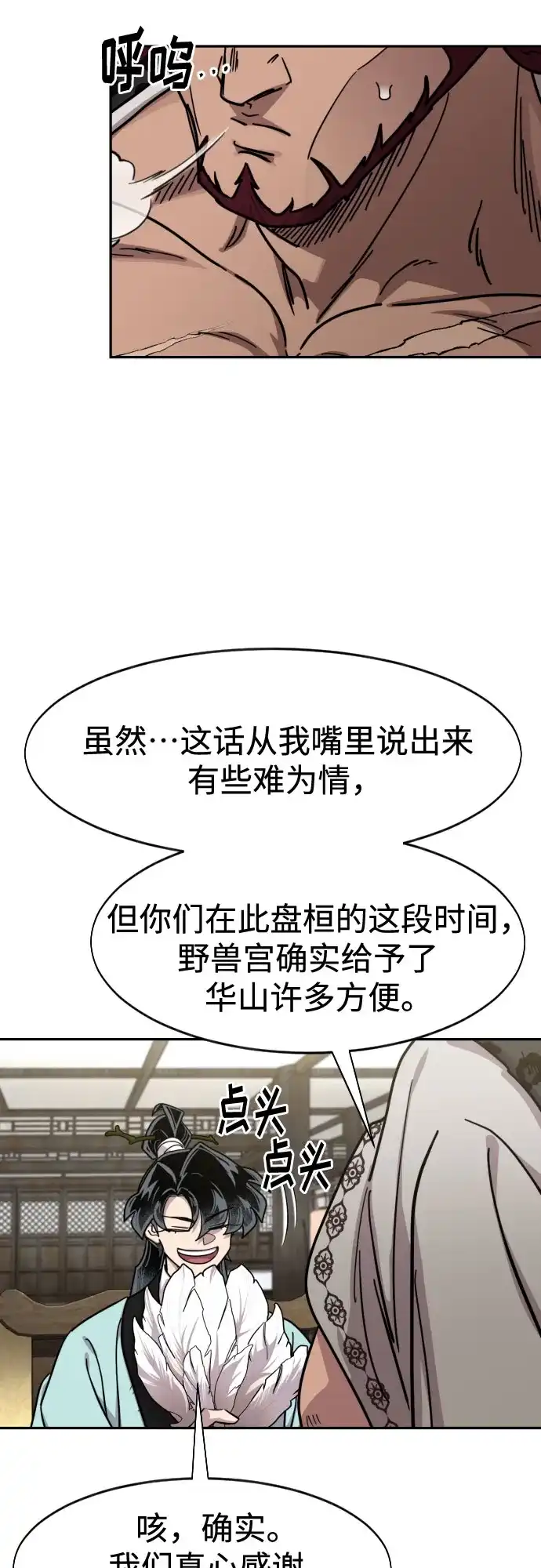 剑尊归来 第167话 第46页