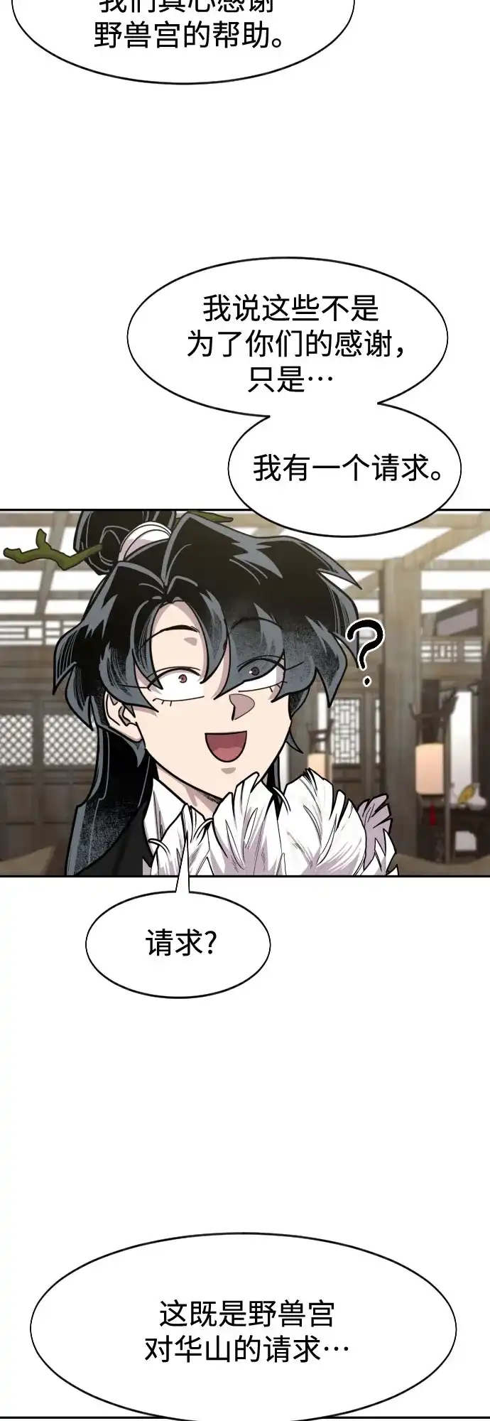 剑尊归来 第167话 第47页
