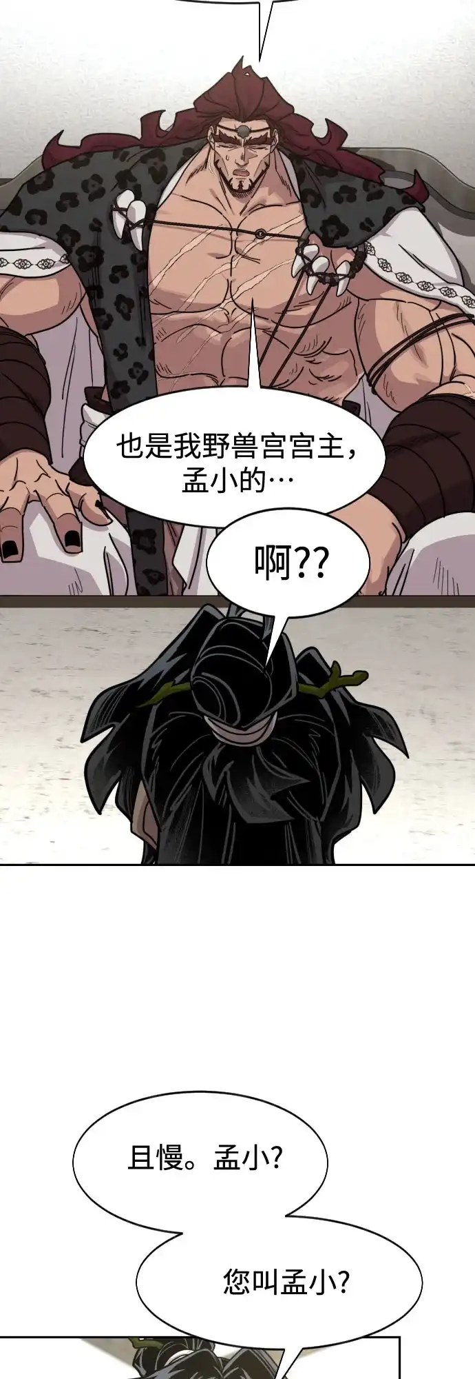 剑尊归来 第167话 第48页