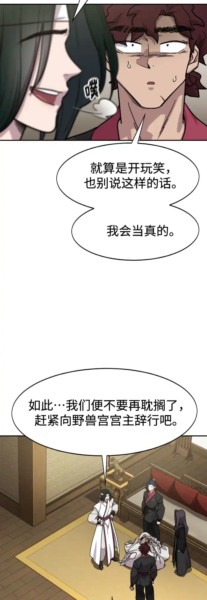 剑尊归来 第167话 第5页