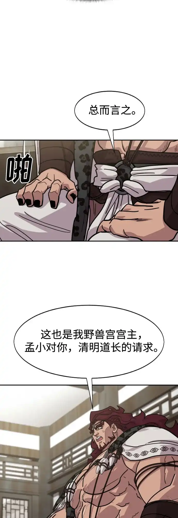 剑尊归来 第167话 第51页