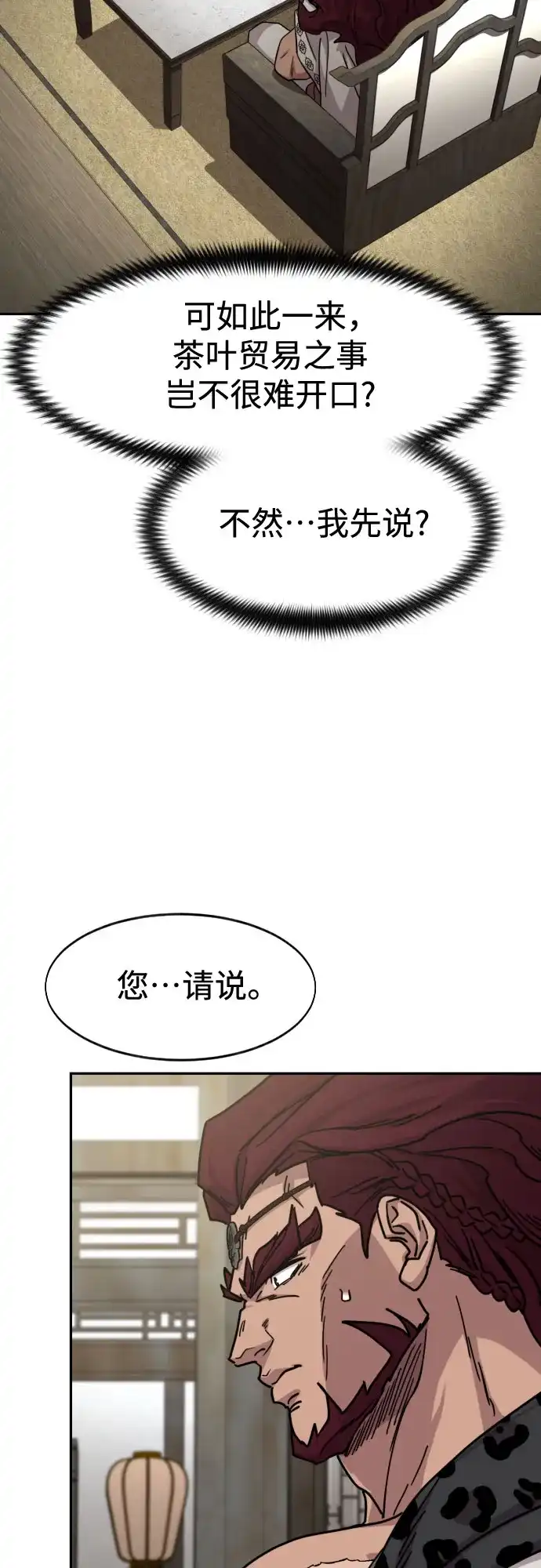 剑尊归来 第167话 第54页