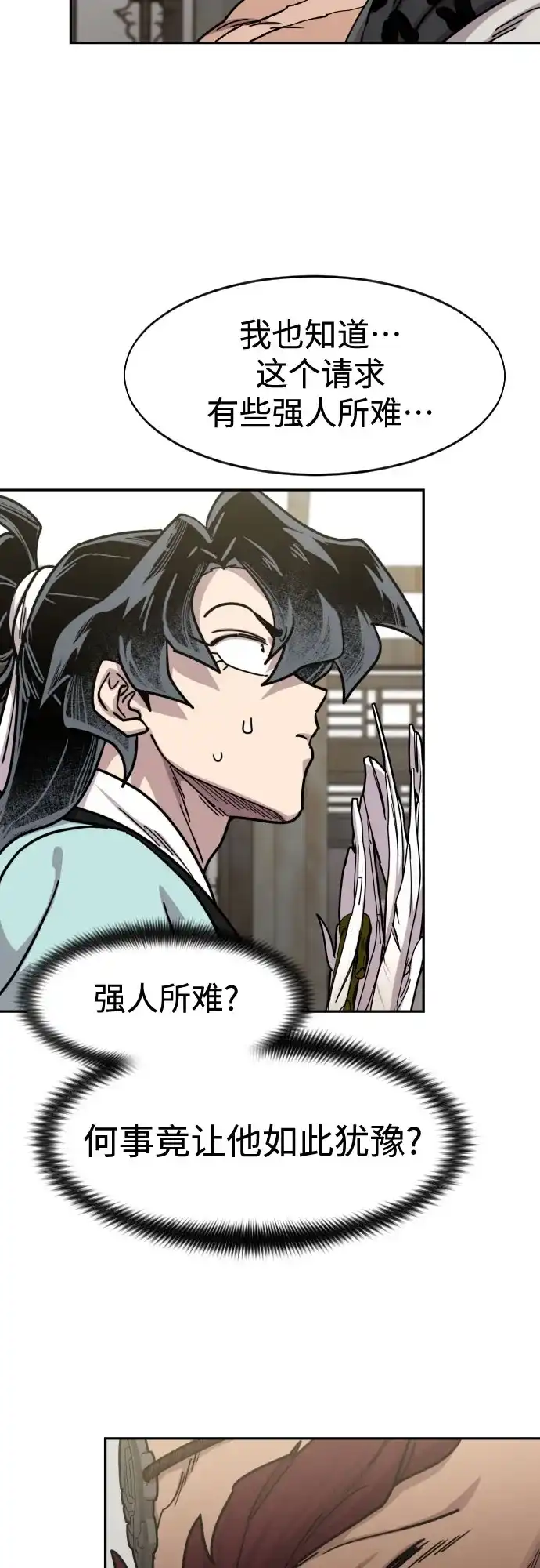 剑尊归来 第167话 第55页