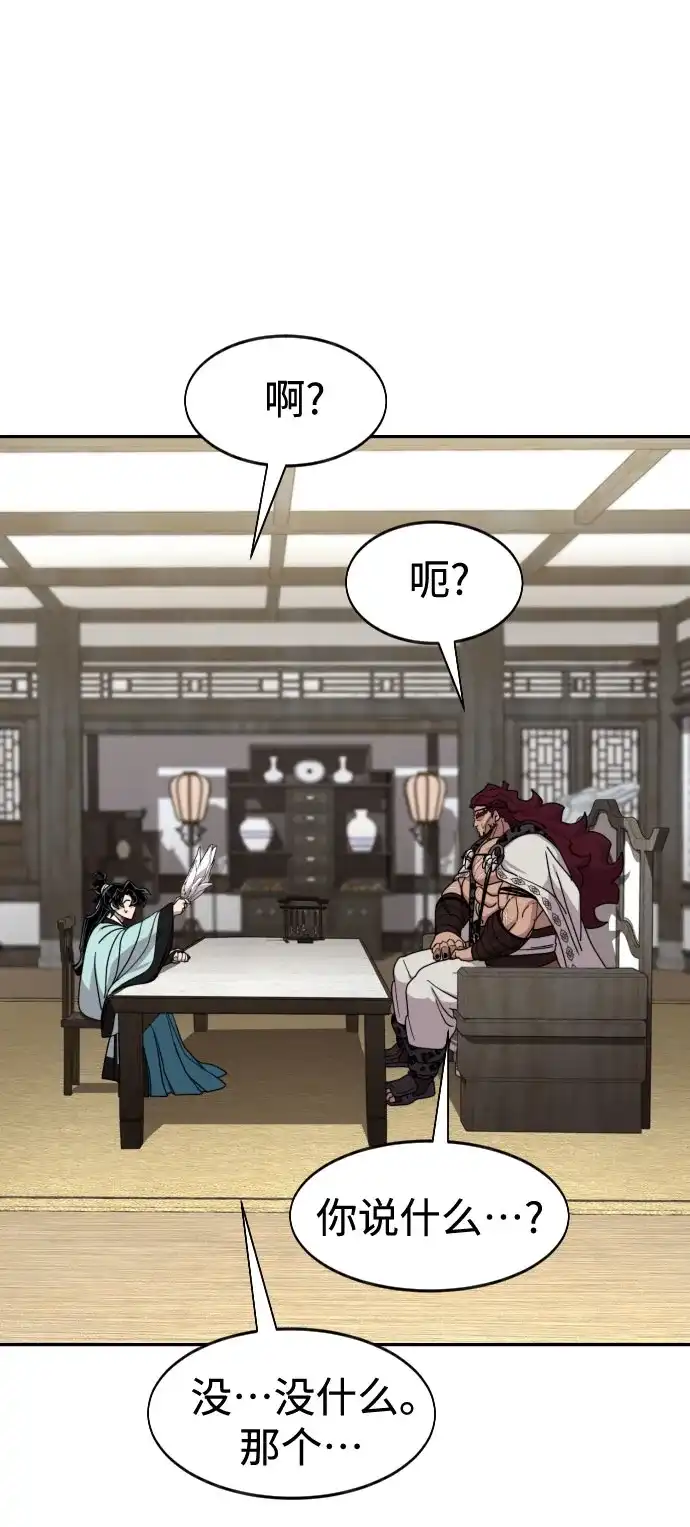 剑尊归来 第167话 第58页