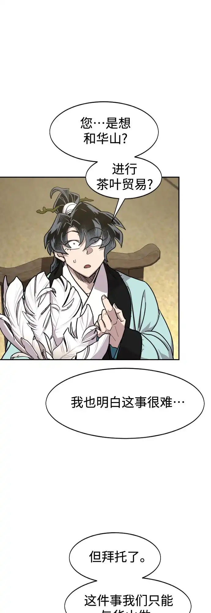 剑尊归来 第167话 第59页