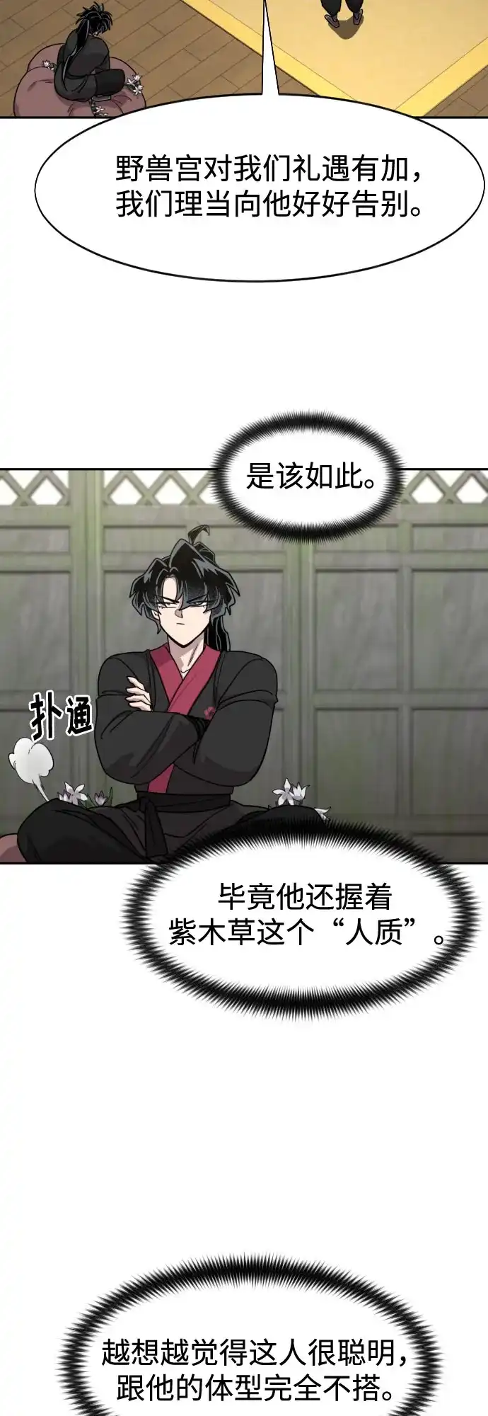 剑尊归来 第167话 第6页