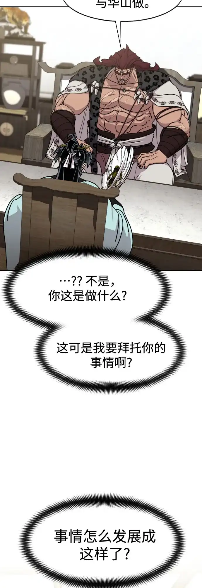 剑尊归来 第167话 第60页