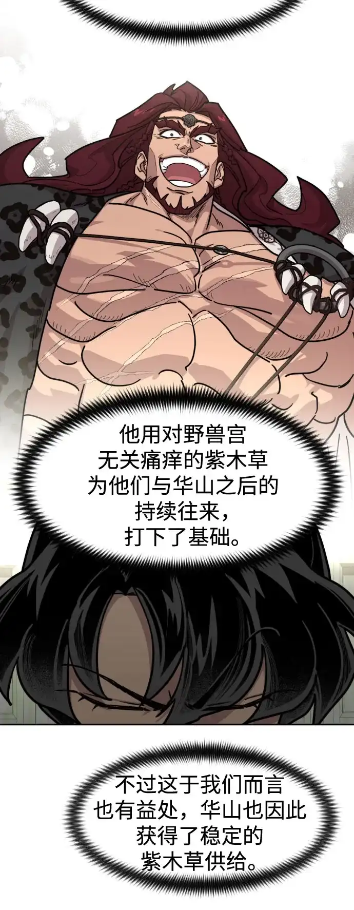 剑尊归来 第167话 第7页
