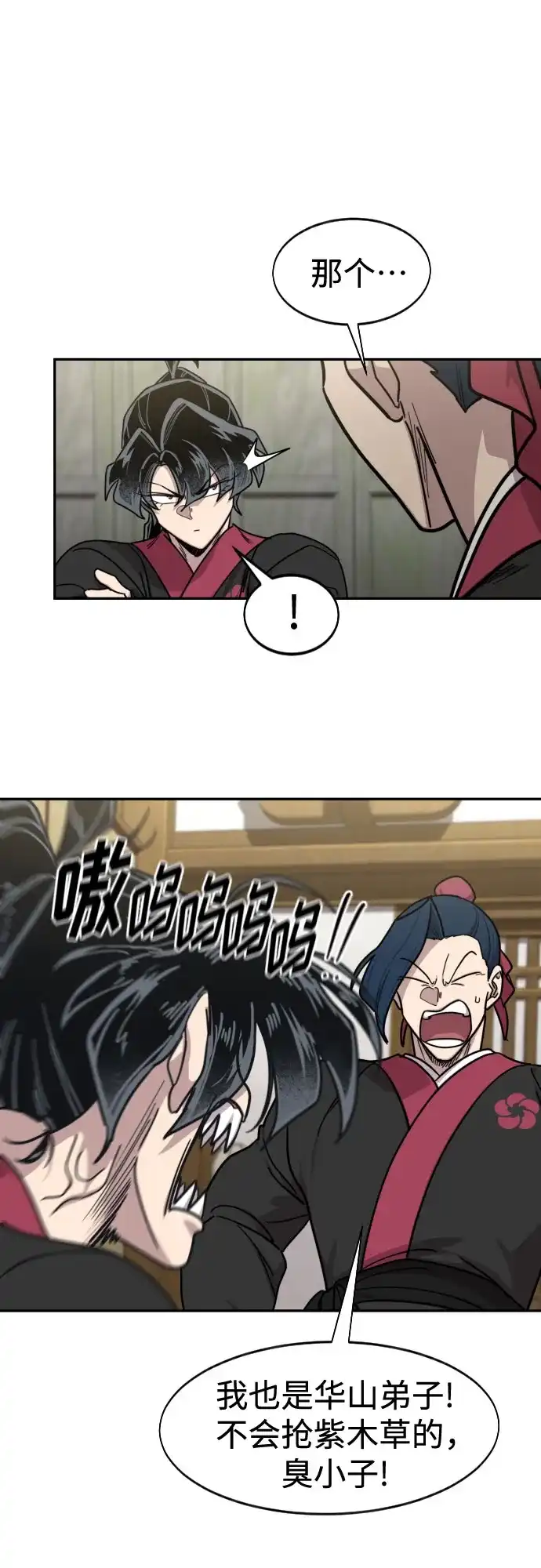 剑尊归来 第167话 第8页