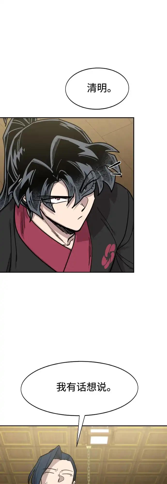 剑尊归来 第167话 第9页