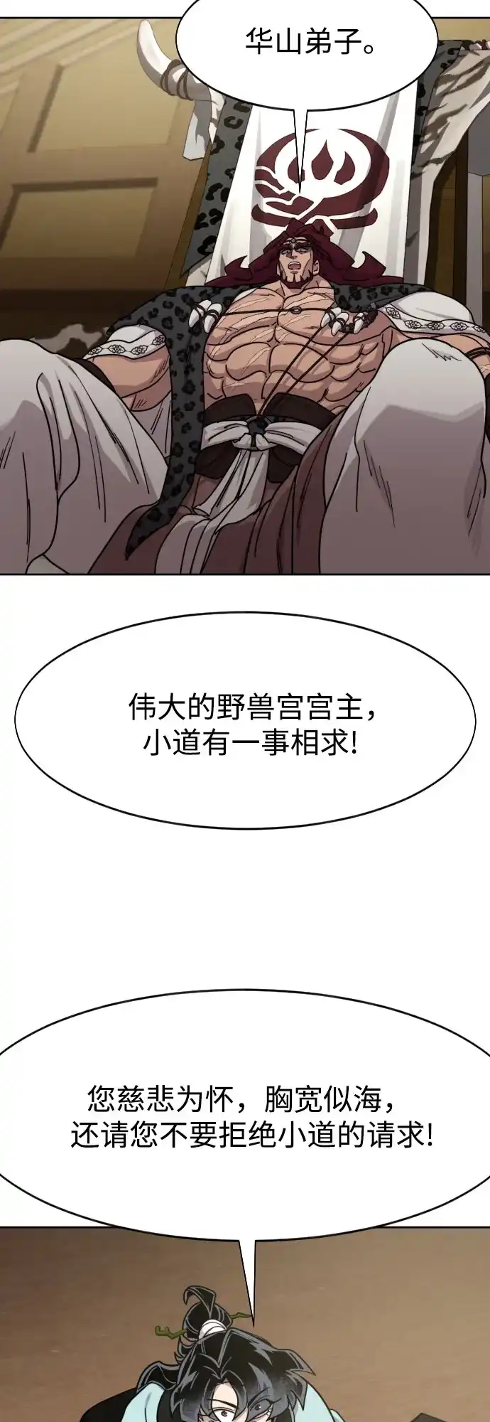 剑尊归来 第168话 第21页