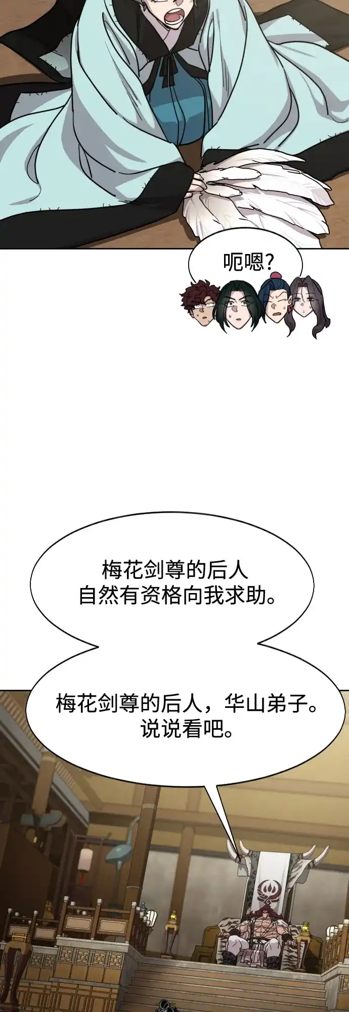 剑尊归来 第168话 第23页