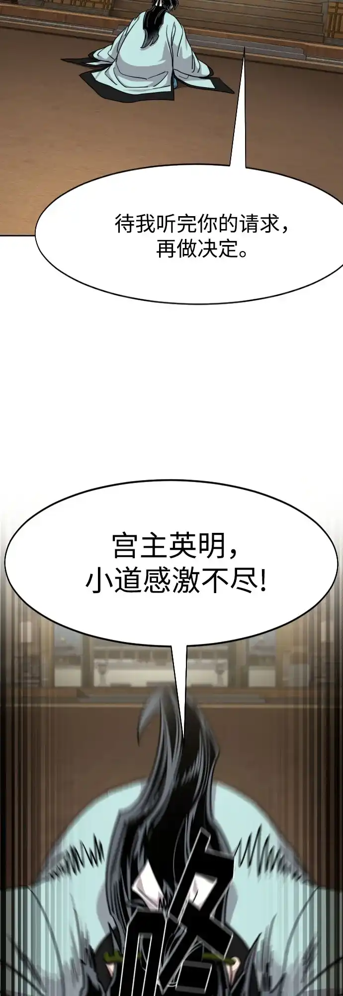 剑尊归来 第168话 第25页