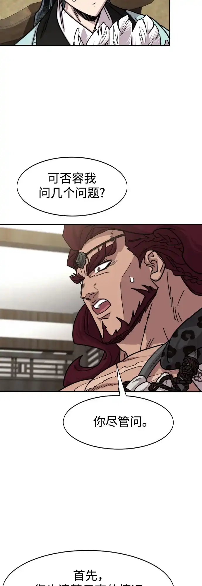 剑尊归来 第168话 第33页