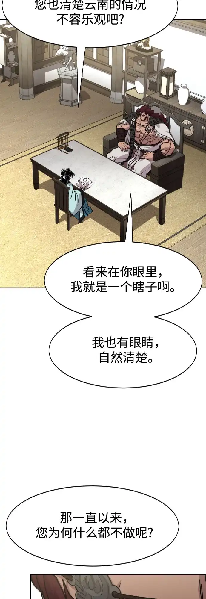 剑尊归来 第168话 第35页