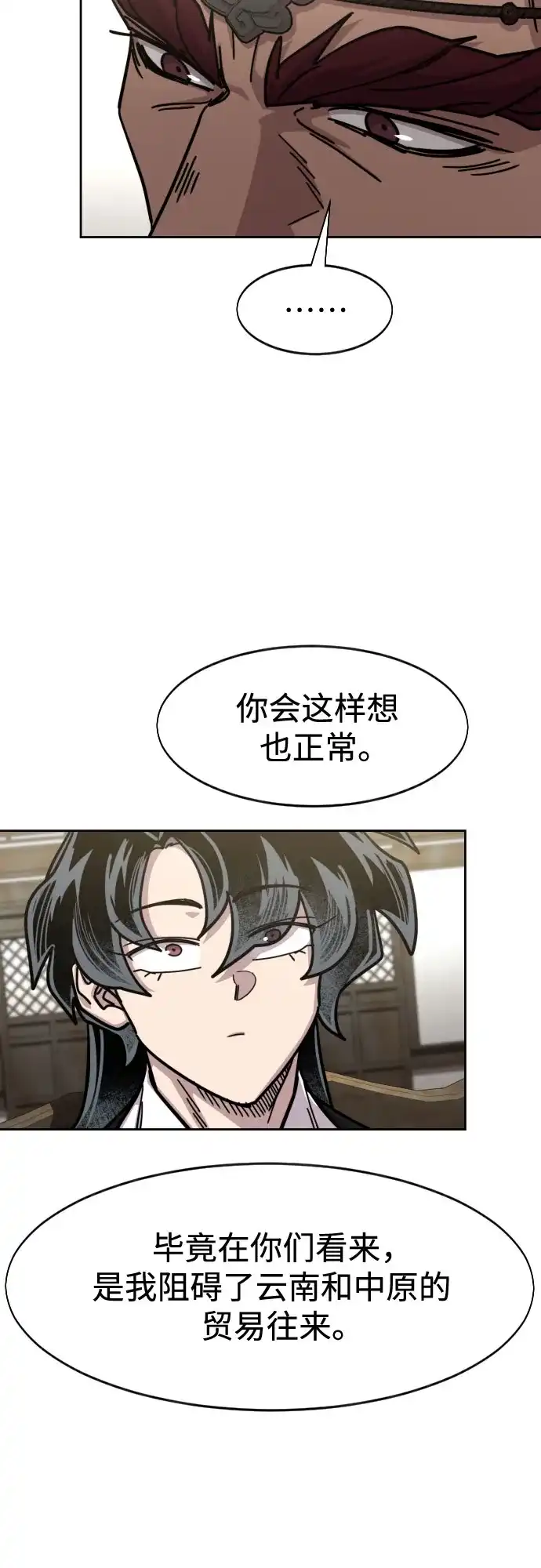 剑尊归来 第168话 第37页