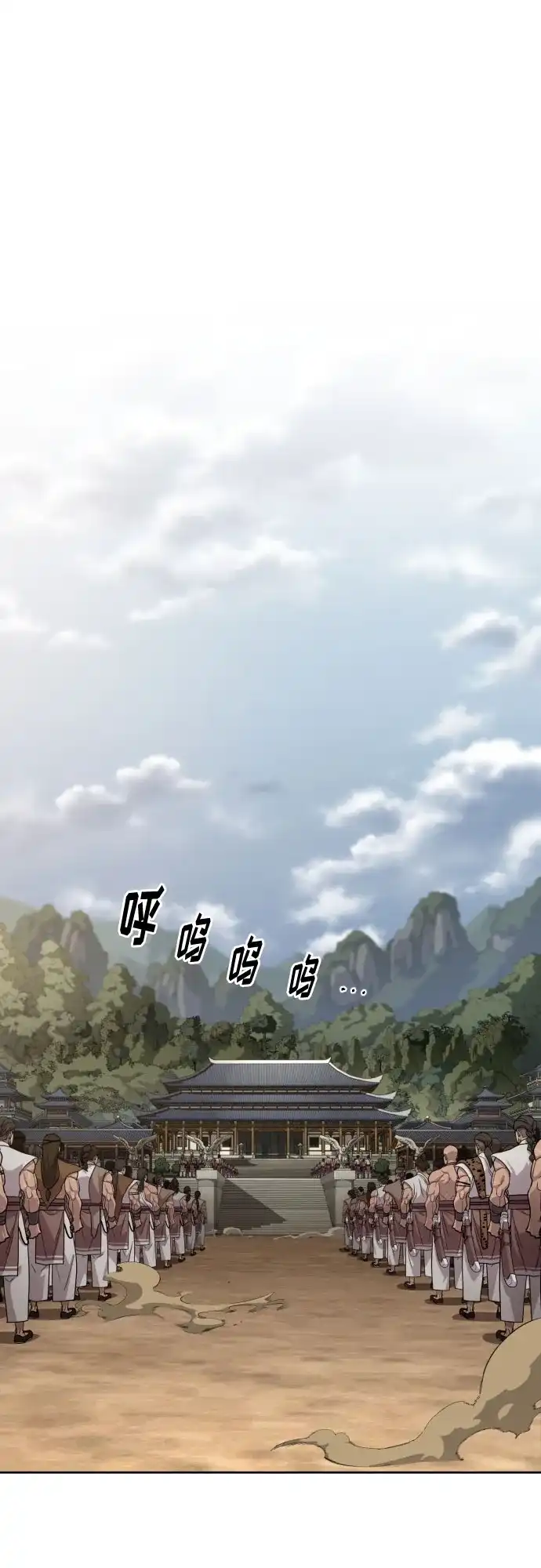 剑尊归来 第168话 第3页