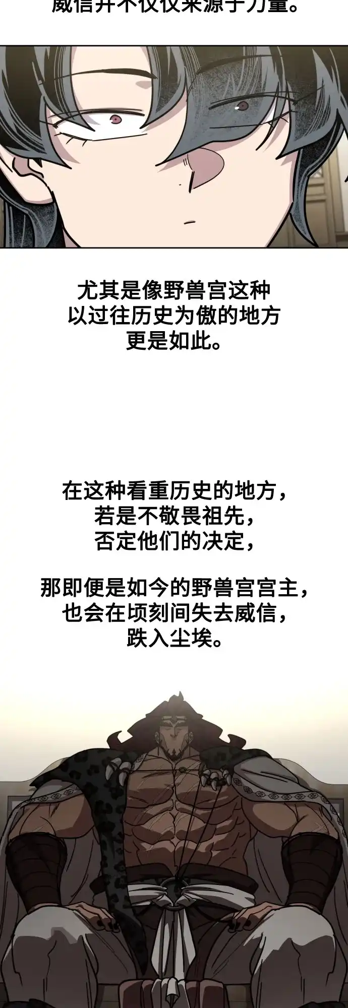 剑尊归来 第168话 第43页
