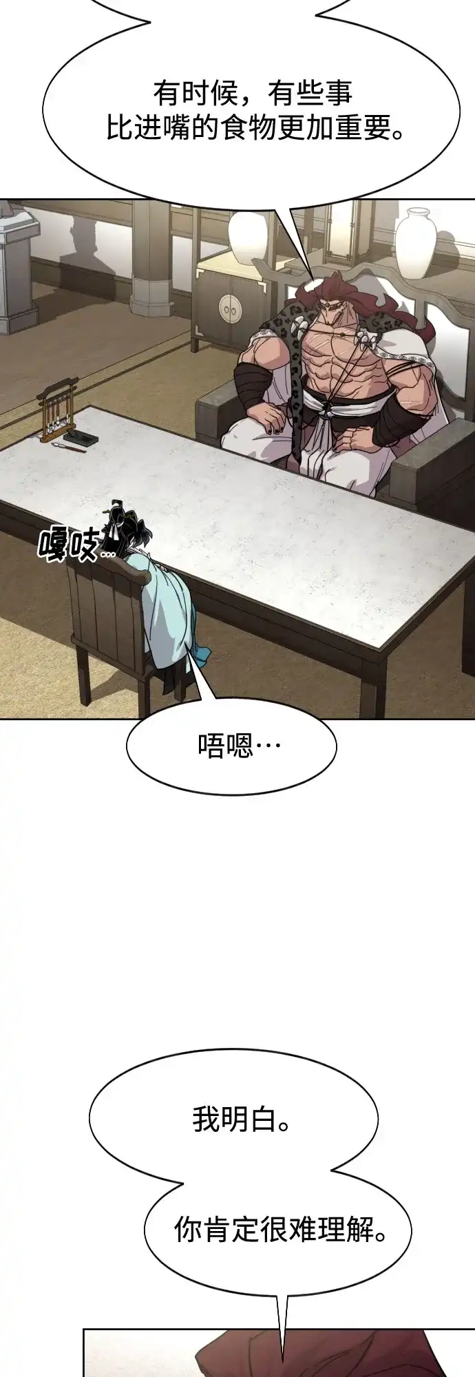 剑尊归来 第168话 第49页