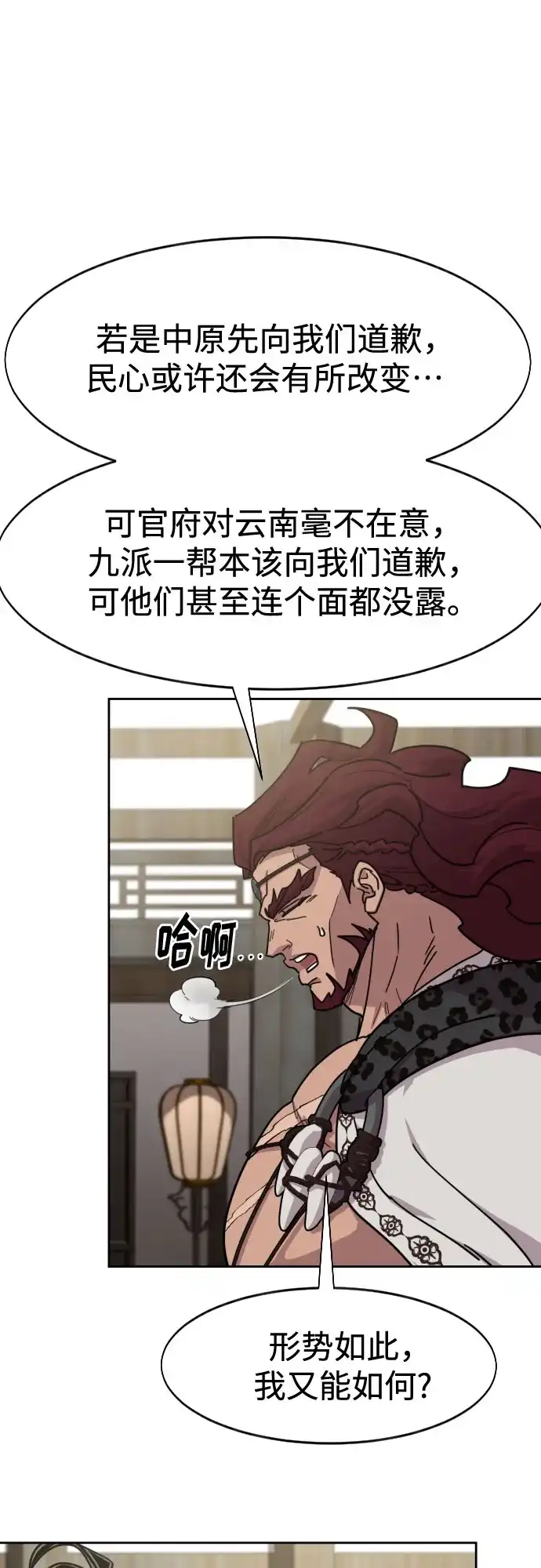 剑尊归来 第168话 第55页