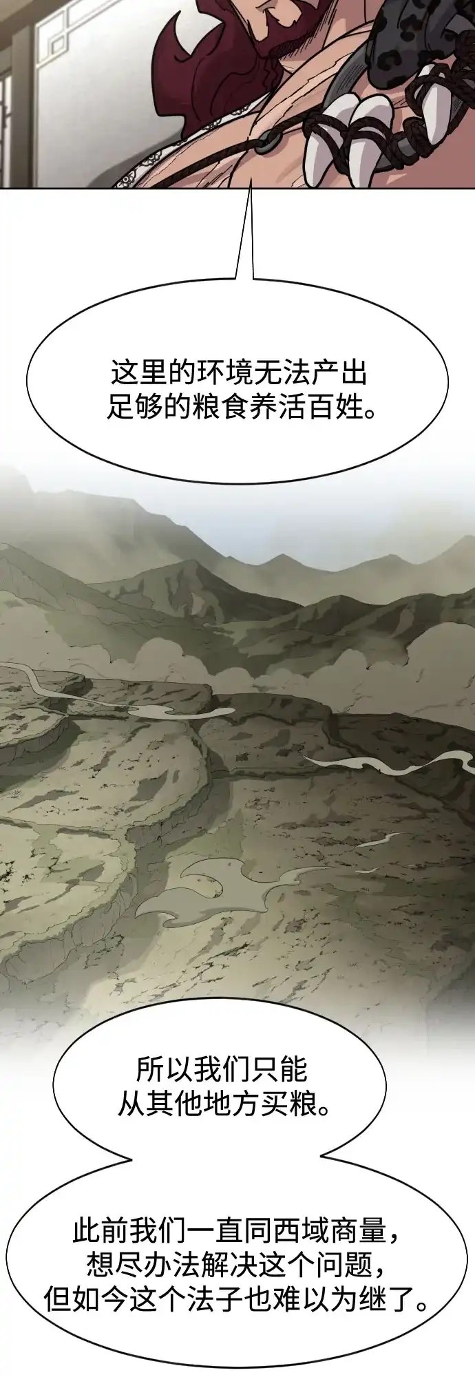 剑尊归来 第168话 第59页