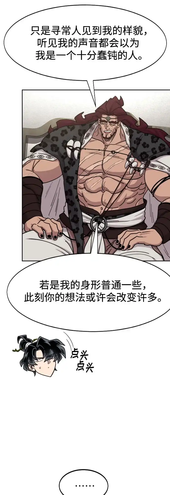 剑尊归来 第168话 第67页