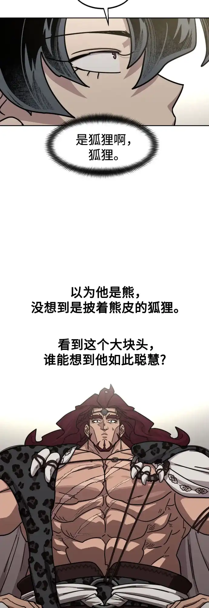 剑尊归来 第168话 第69页
