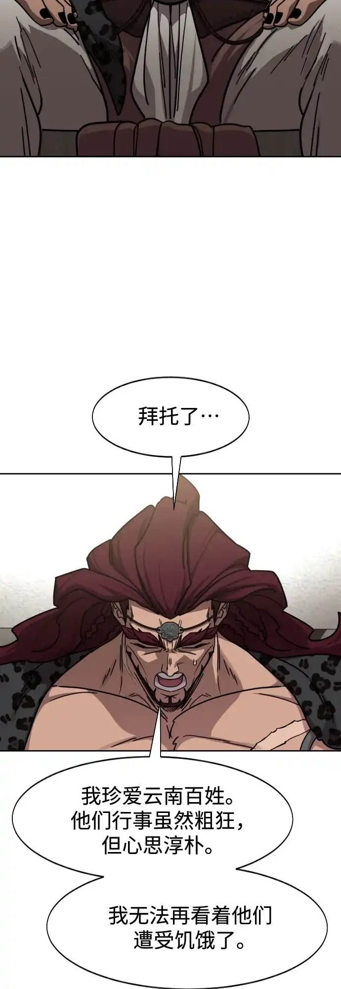 剑尊归来 第168话 第71页