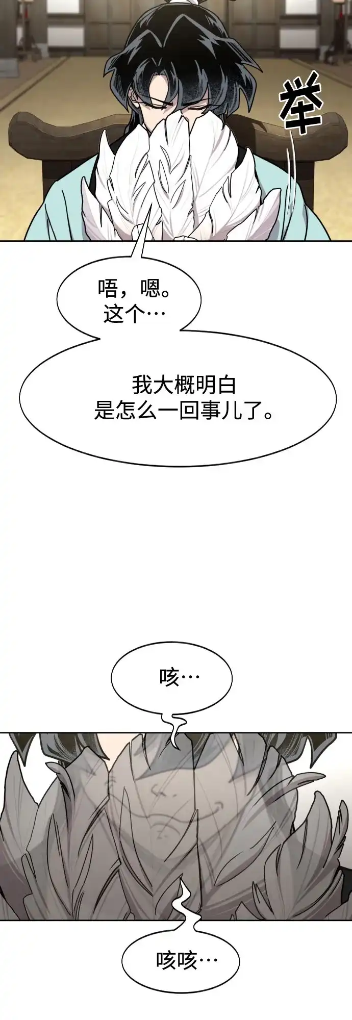 剑尊归来 第168话 第75页