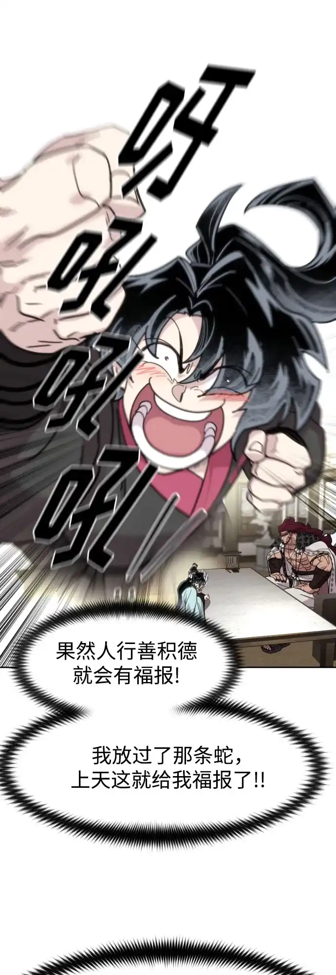 剑尊归来 第168话 第79页