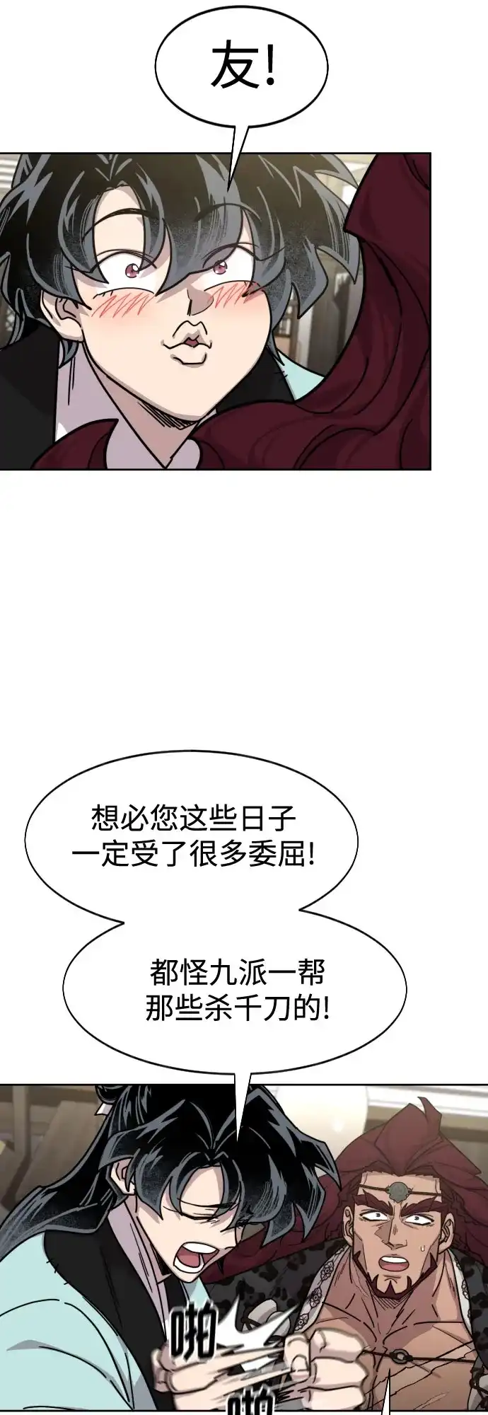 剑尊归来 第168话 第91页