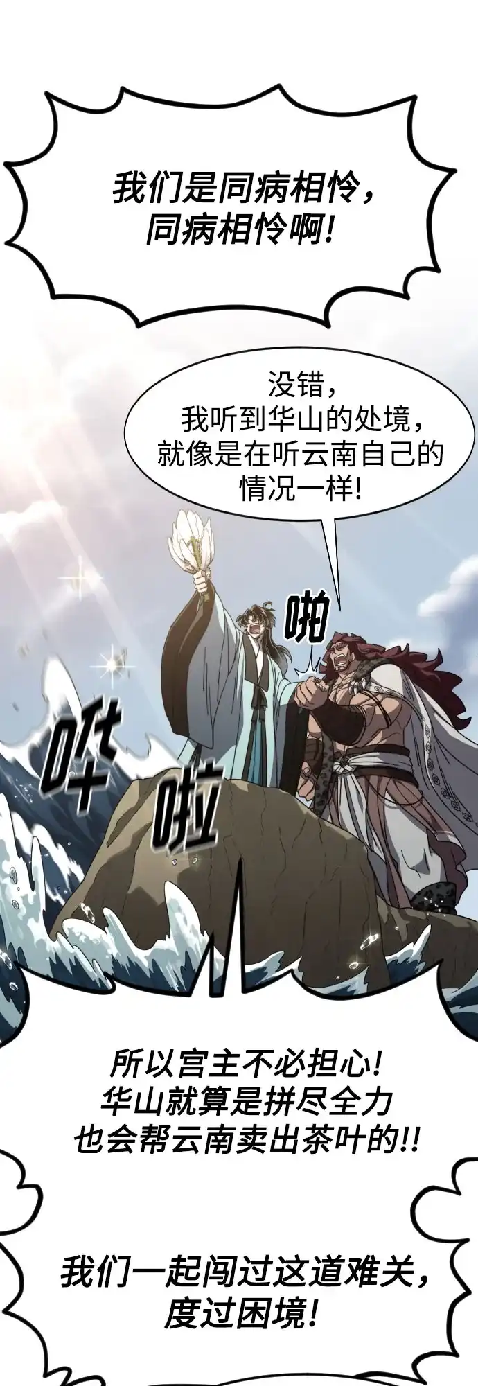 剑尊归来 第168话 第95页