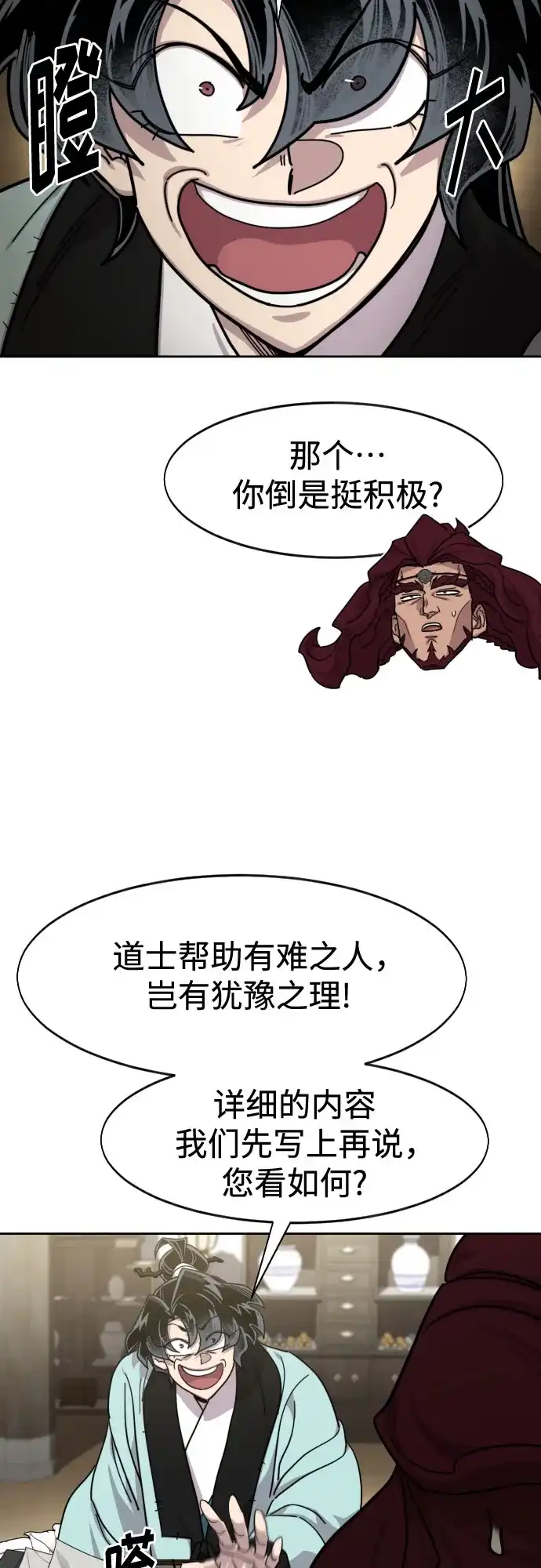 剑尊归来 第168话 第107页