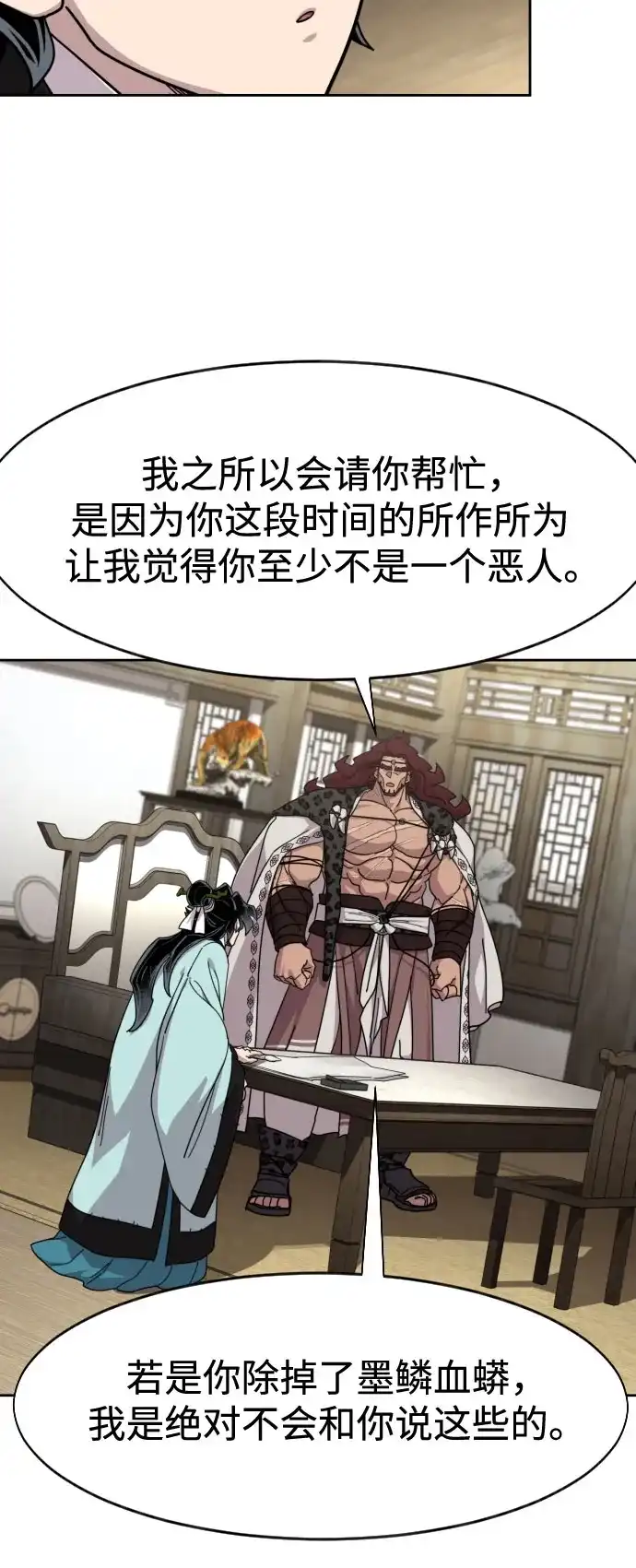 剑尊归来 第168话 第113页