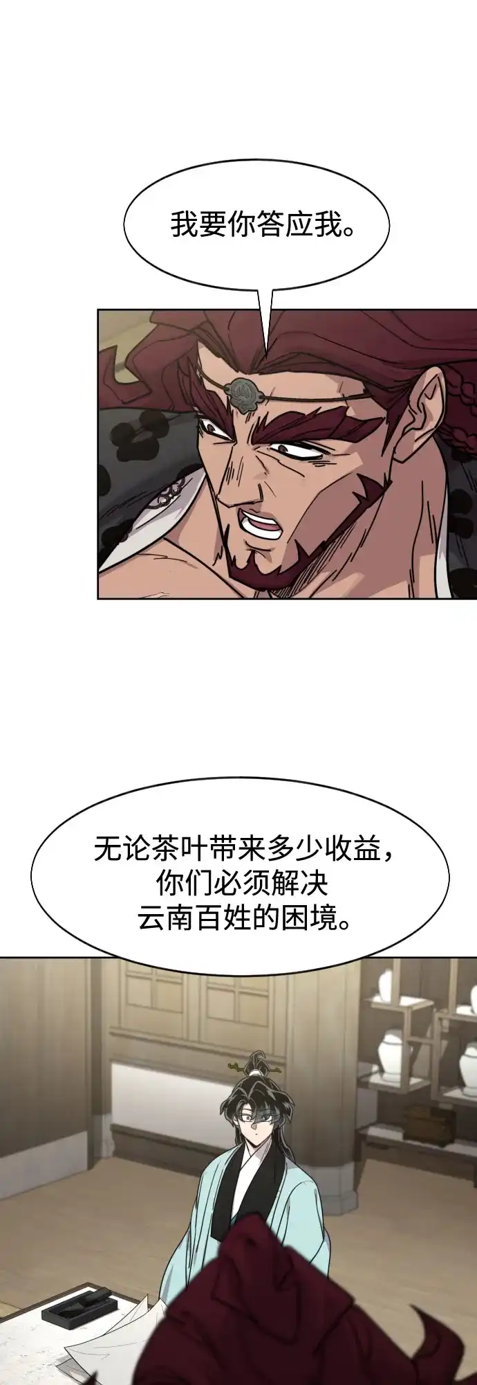 剑尊归来 第168话 第115页