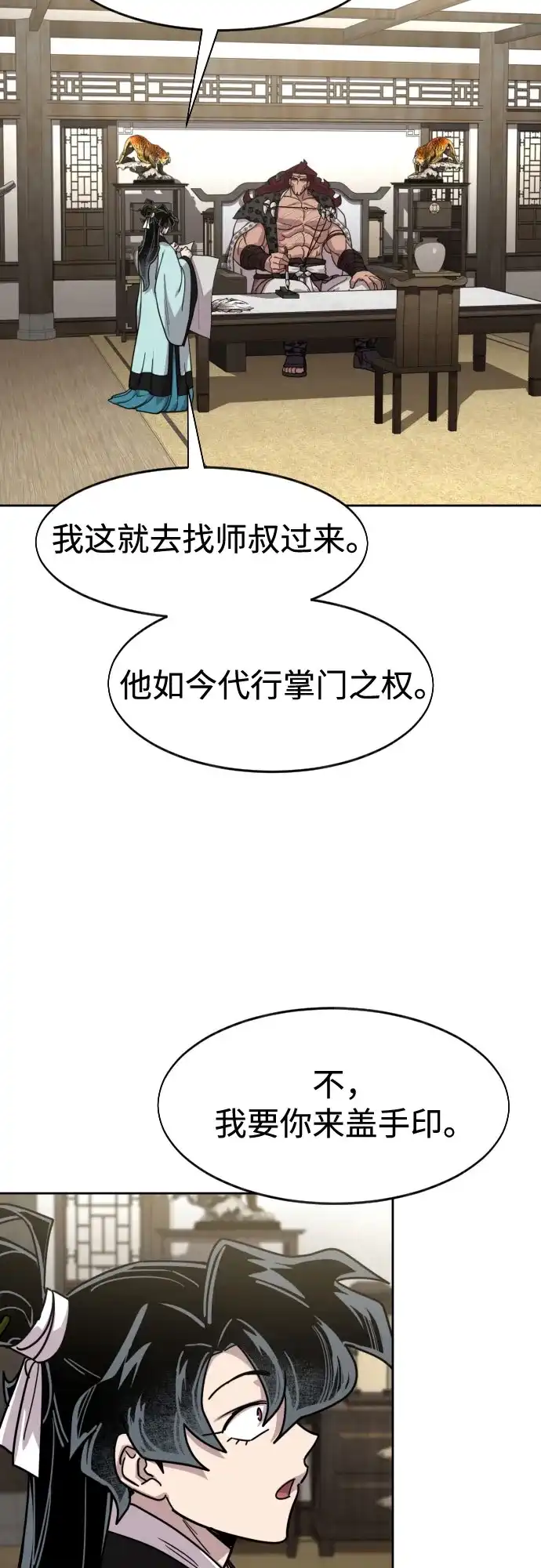剑尊归来 第168话 第129页