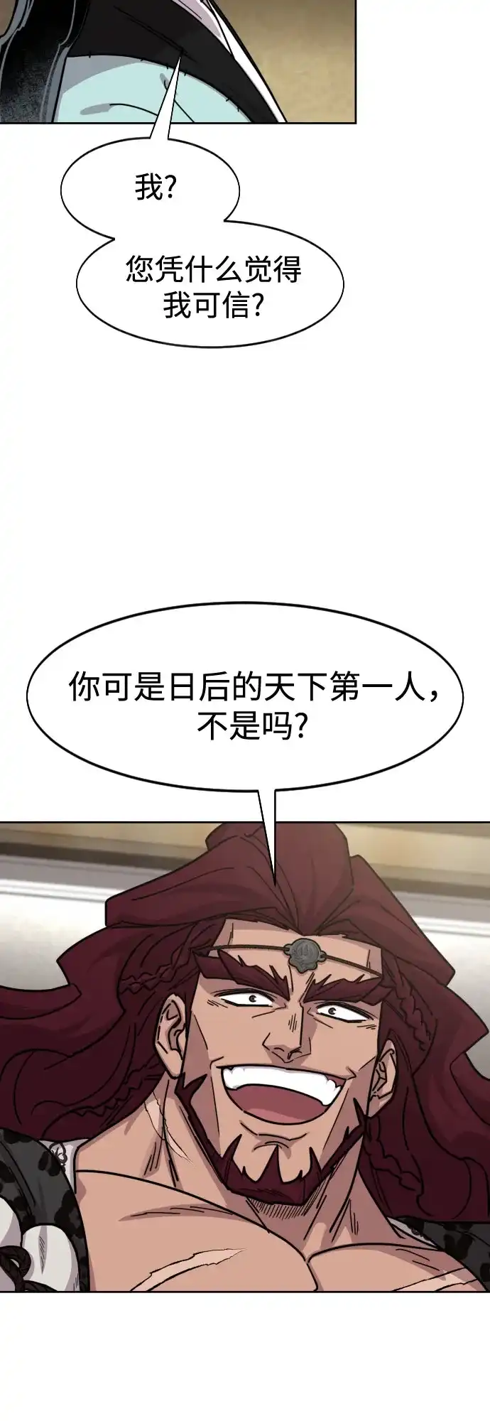 剑尊归来 第168话 第131页