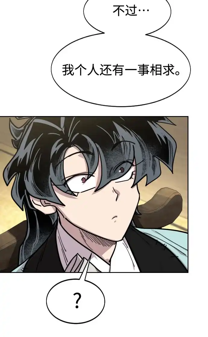 剑尊归来 第168话 第137页