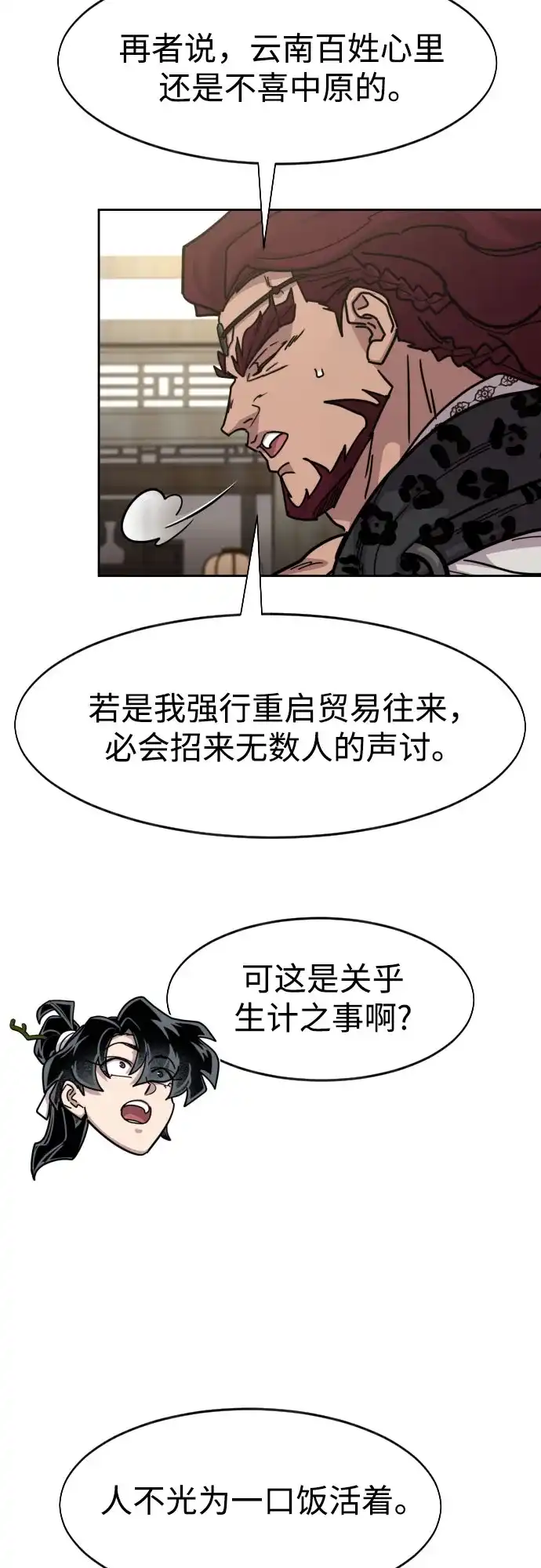 剑尊归来 第168话 第48页