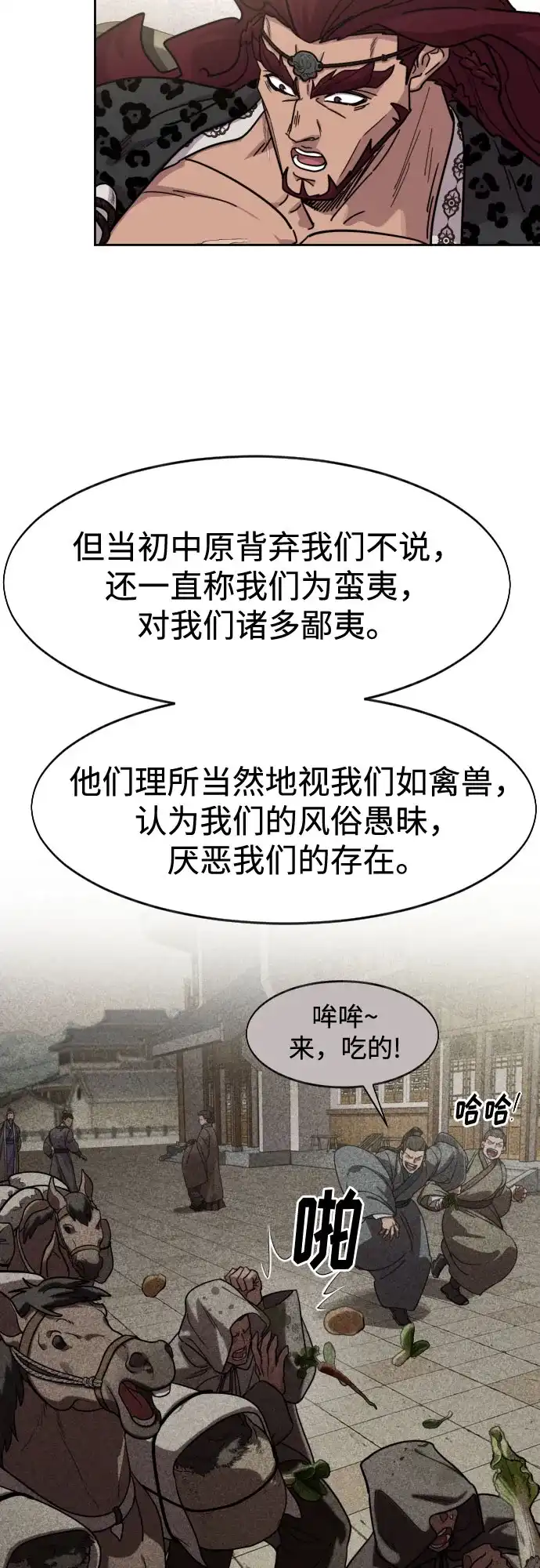 剑尊归来 第168话 第52页