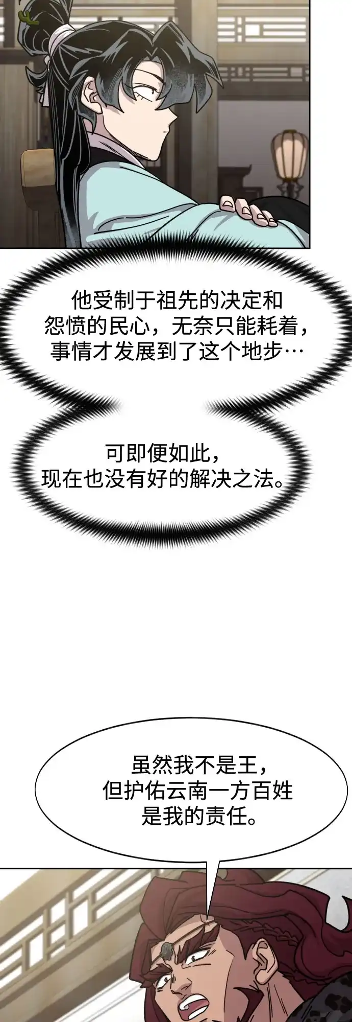 剑尊归来 第168话 第58页