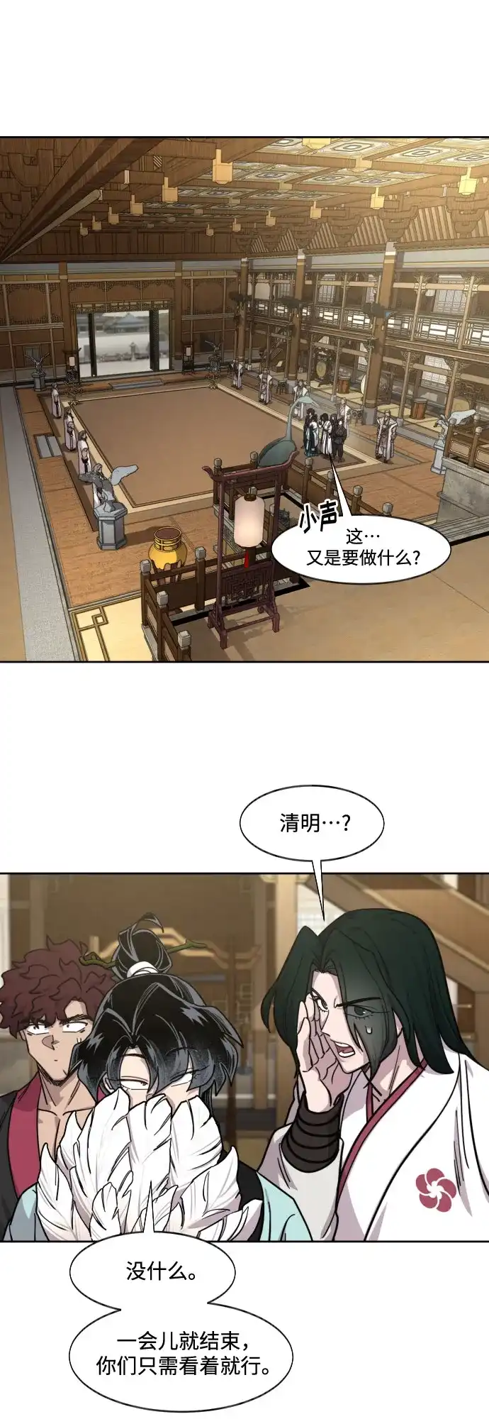 剑尊归来 第168话 第6页