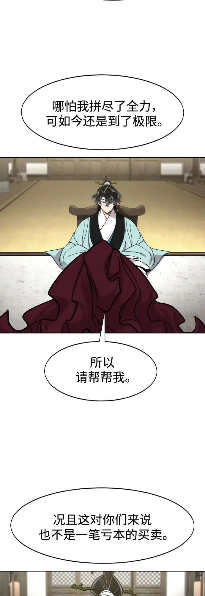 剑尊归来 第168话 第74页
