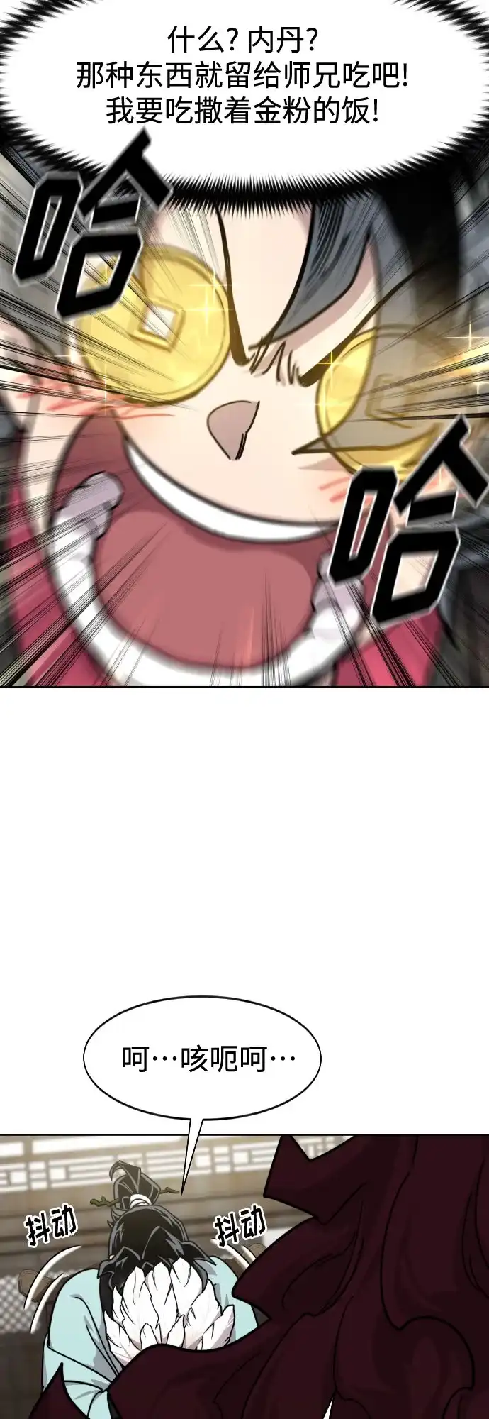 剑尊归来 第168话 第82页
