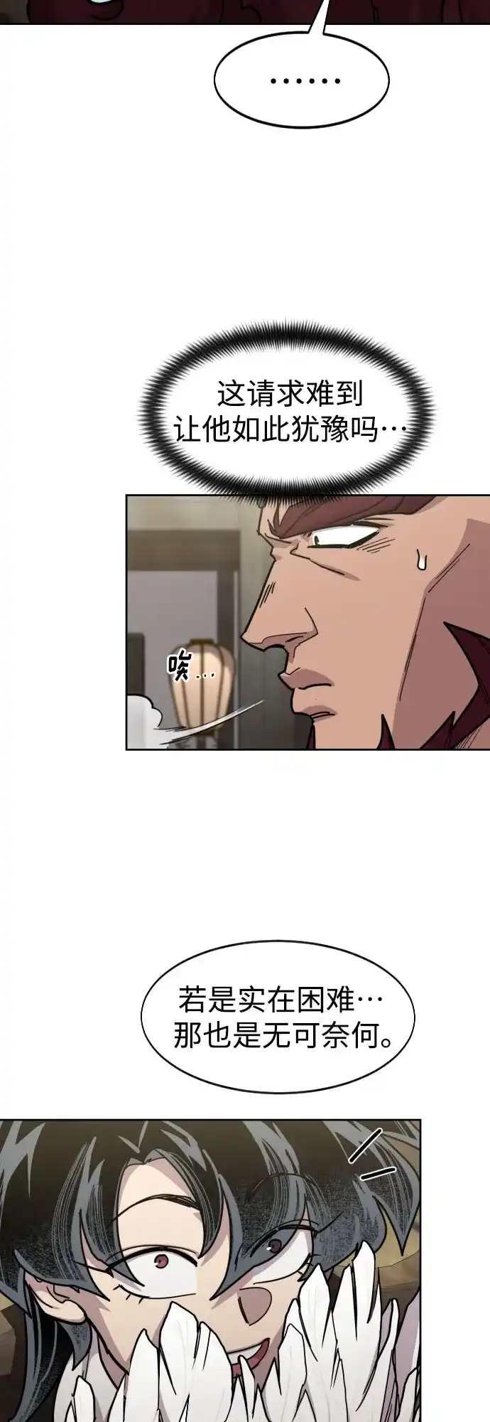 剑尊归来 第168话 第84页