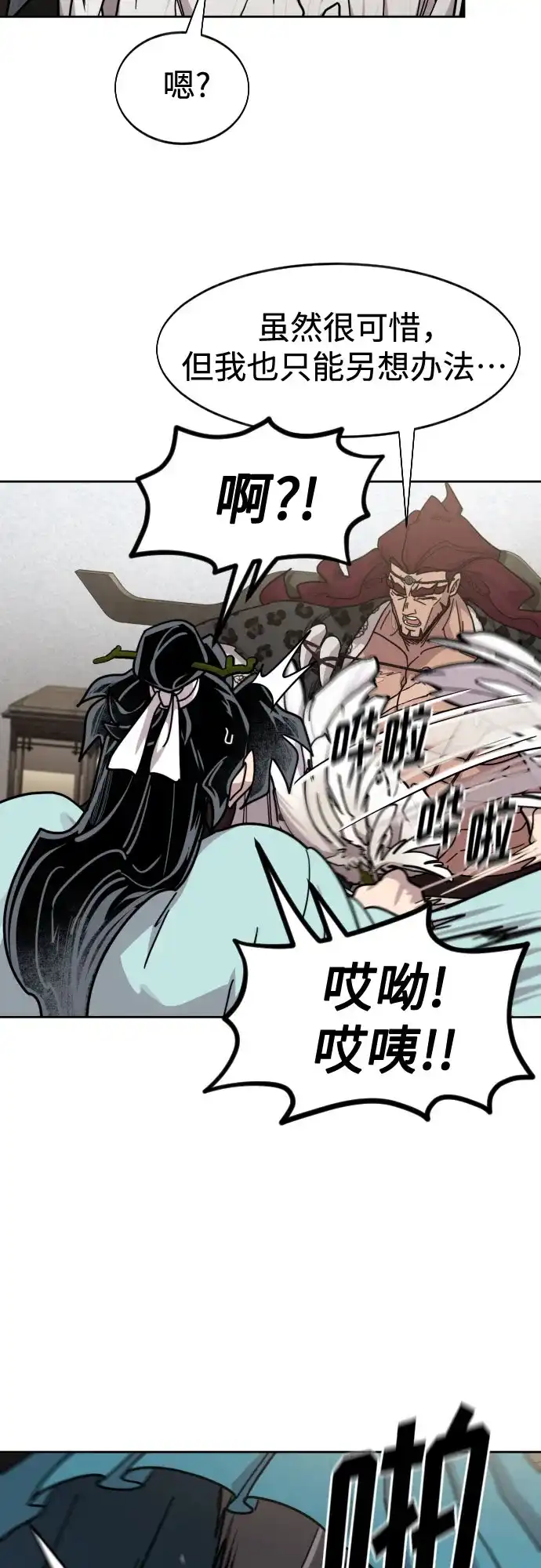 剑尊归来 第168话 第86页
