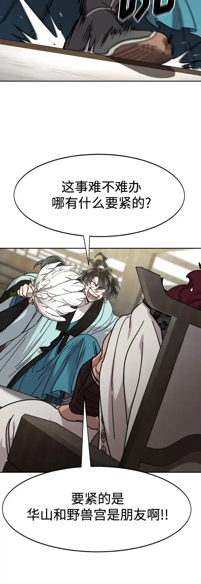 剑尊归来 第168话 第88页
